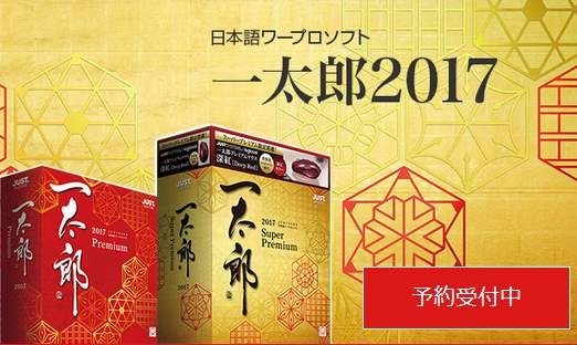 ichitaro2017_thumb[2]